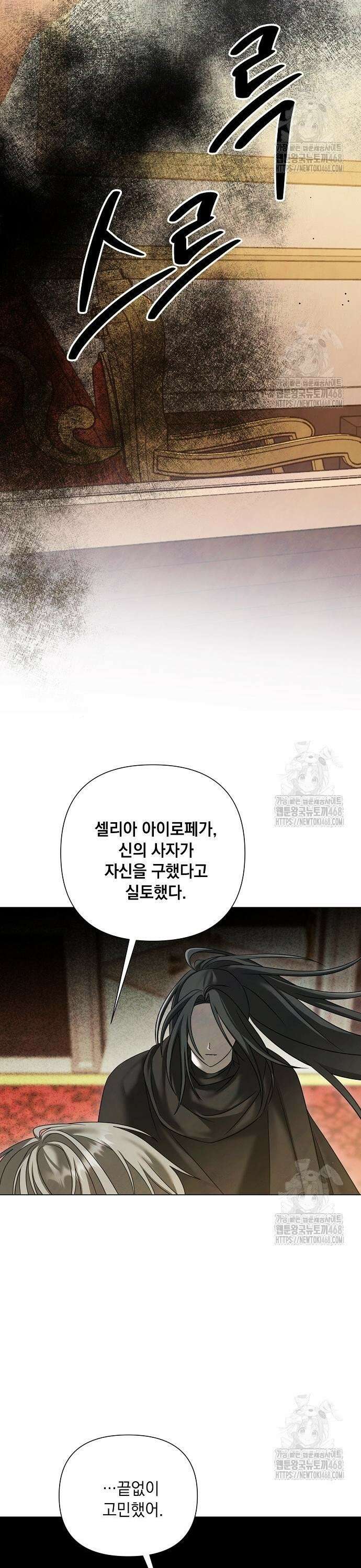 이제 와 후회해봤자 54화 11