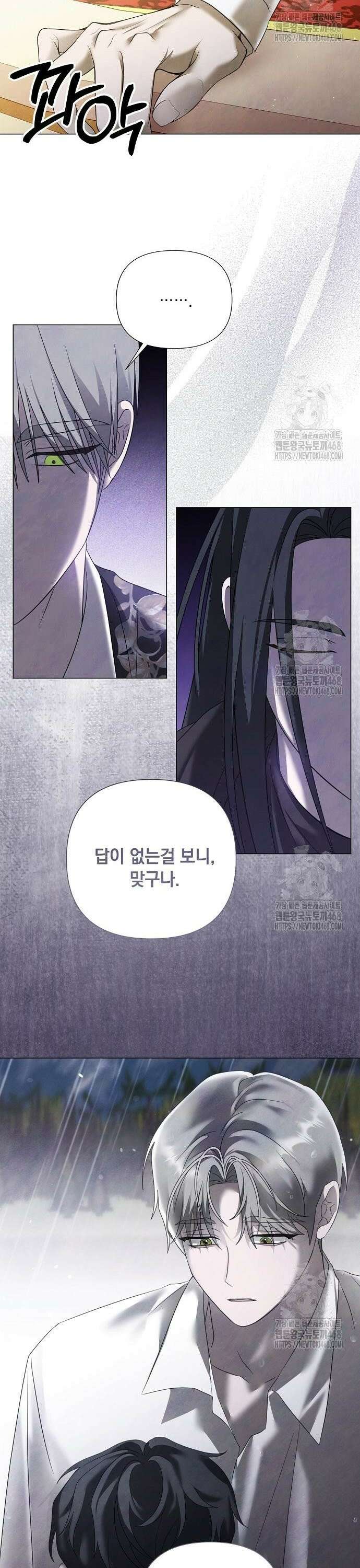 이제 와 후회해봤자 54화 14
