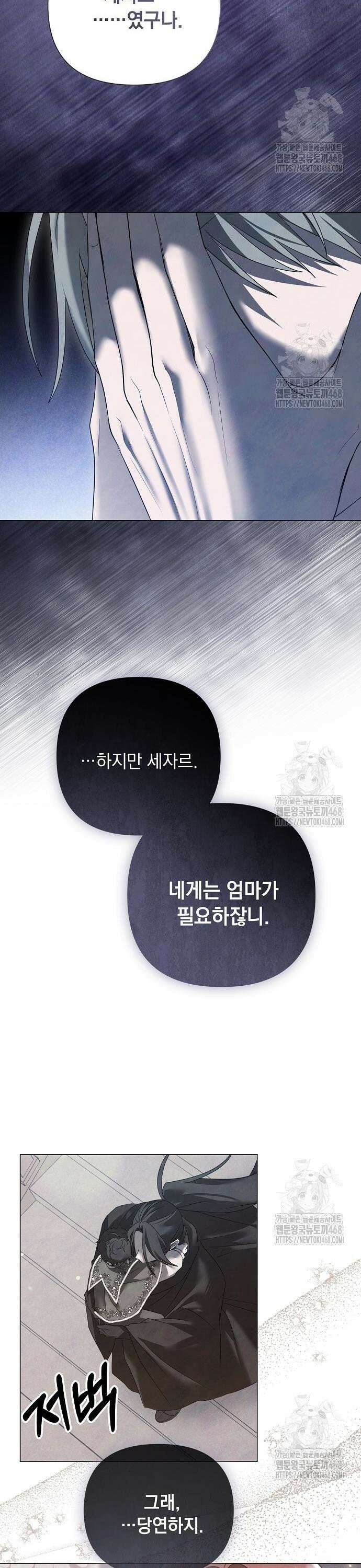 이제 와 후회해봤자 54화 16