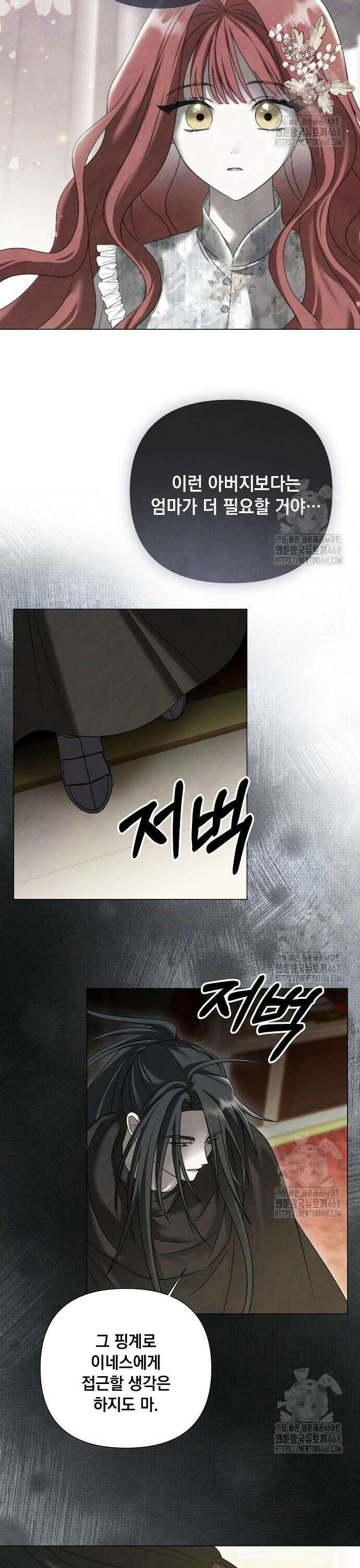 이제 와 후회해봤자 54화 17