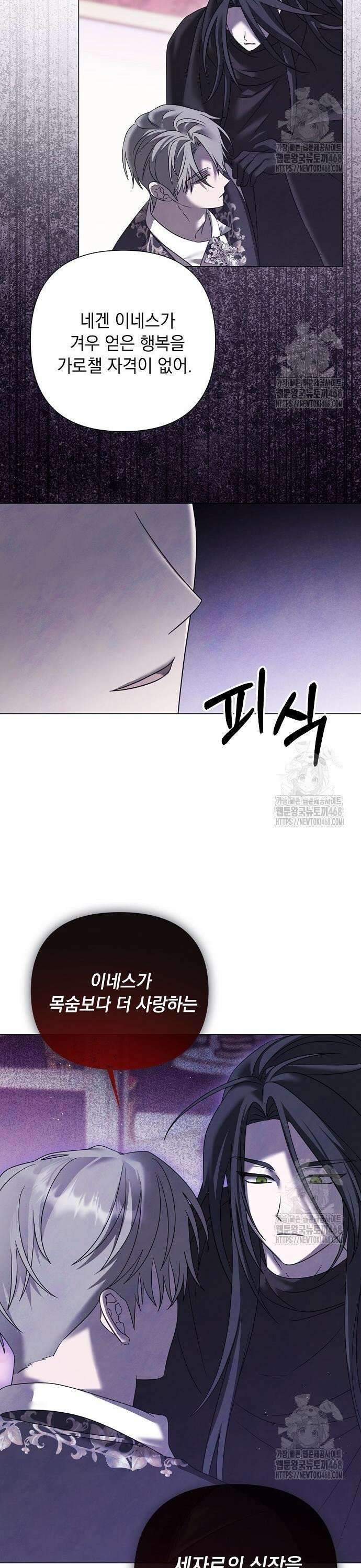 이제 와 후회해봤자 54화 21