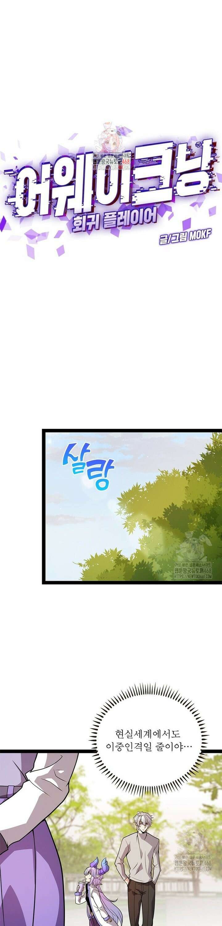 어웨이크닝: 회귀 플레이어 210화 1