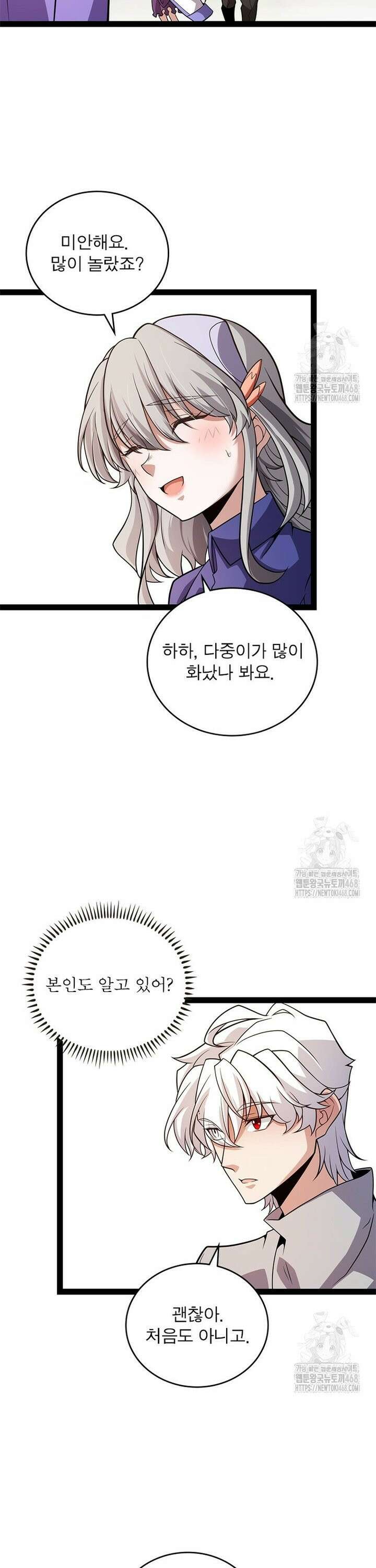 어웨이크닝: 회귀 플레이어 210화 2