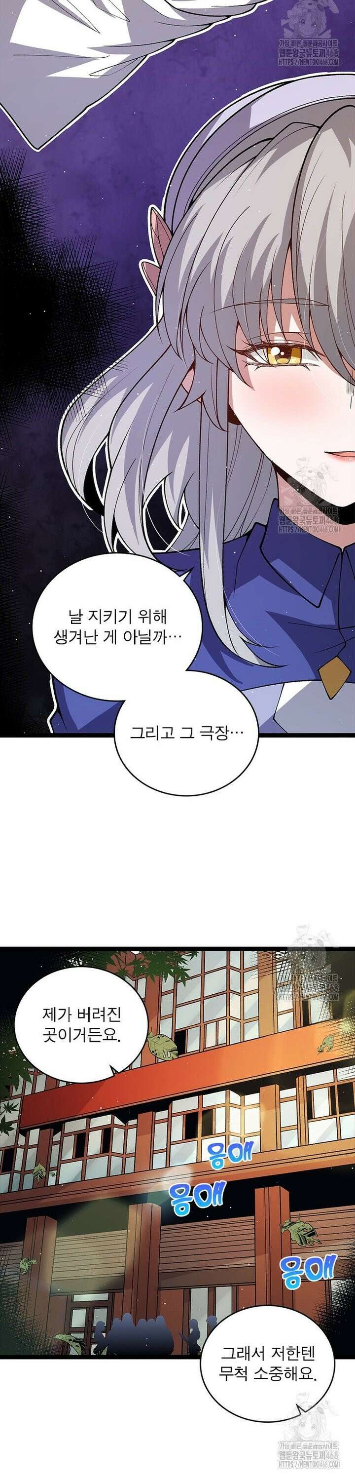 어웨이크닝: 회귀 플레이어 210화 6