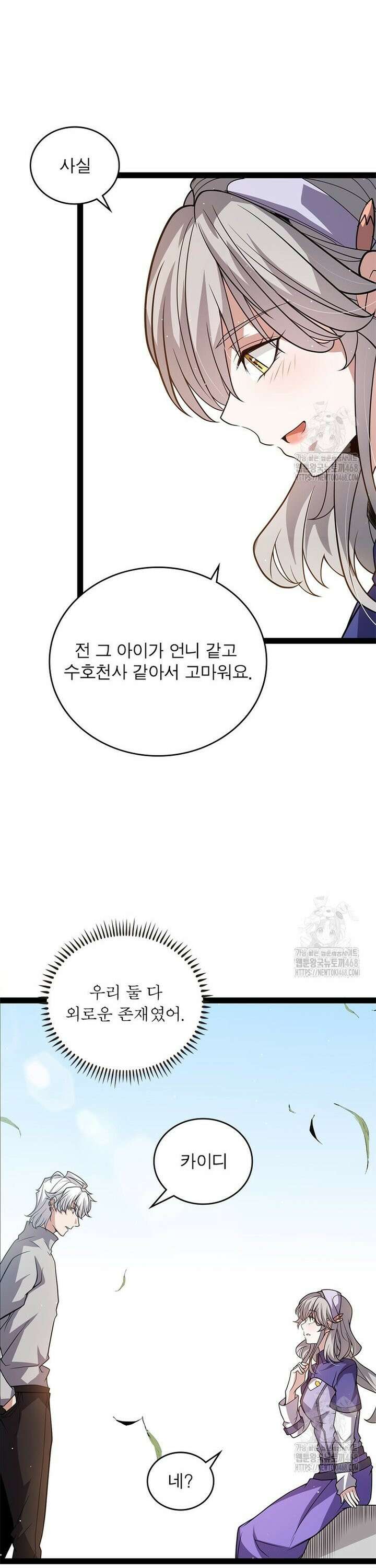 어웨이크닝: 회귀 플레이어 210화 7