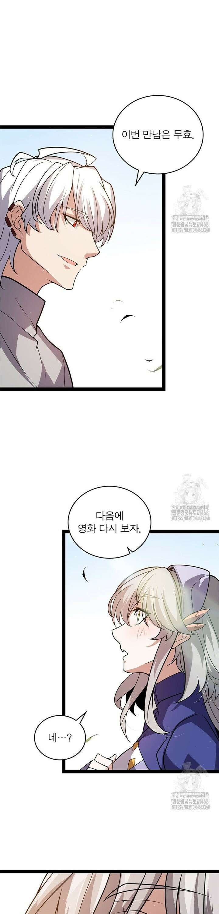 어웨이크닝: 회귀 플레이어 210화 8