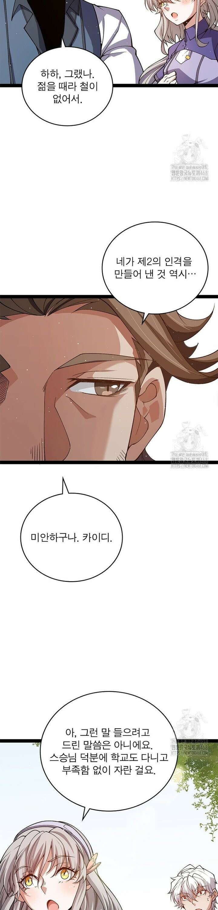 어웨이크닝: 회귀 플레이어 210화 15