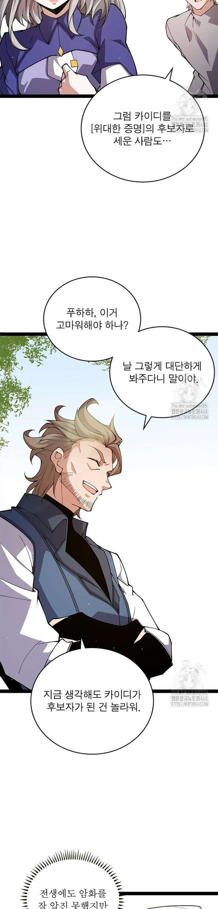 어웨이크닝: 회귀 플레이어 210화 16