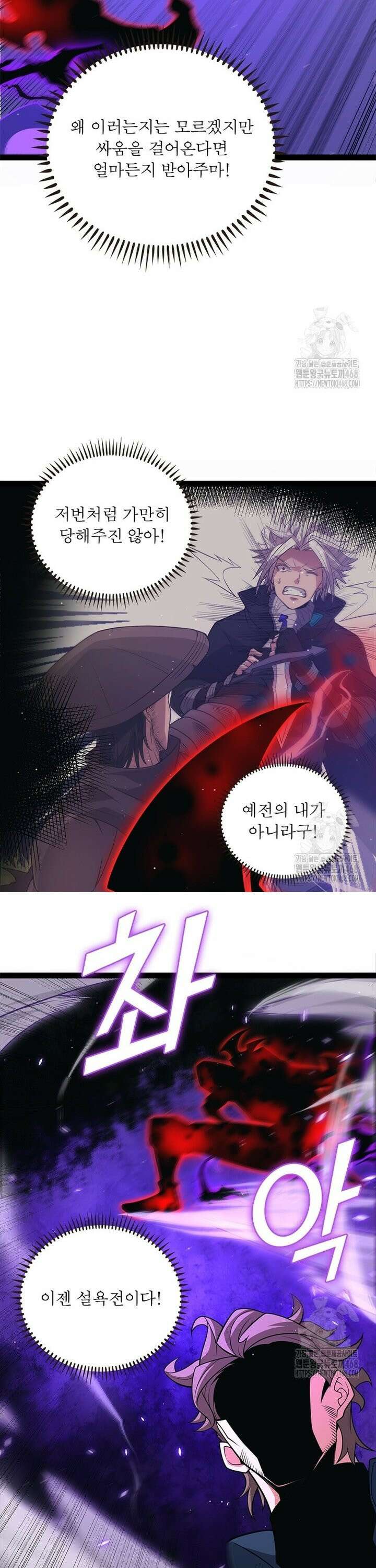 어웨이크닝: 회귀 플레이어 210화 26