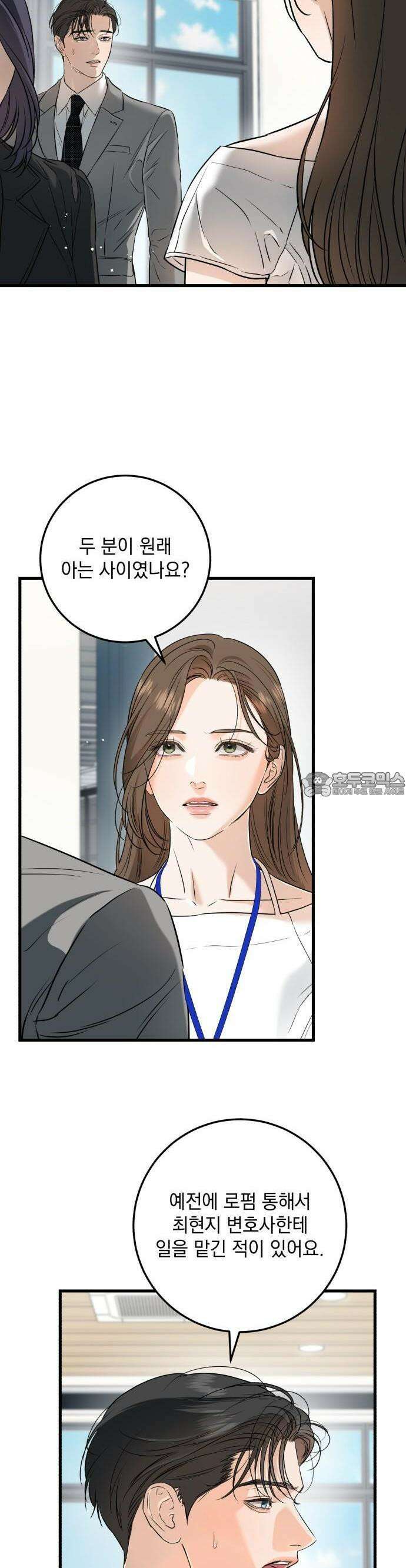 못 잡아먹어서 안달 63화 2