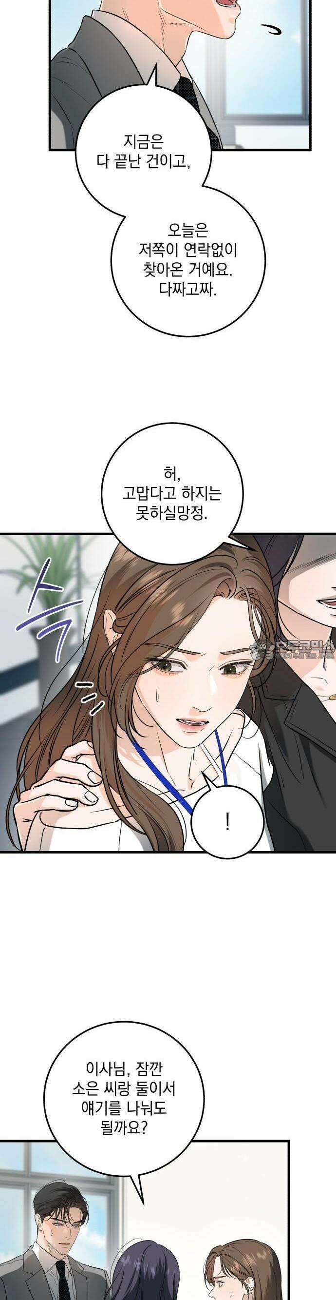 못 잡아먹어서 안달 63화 3