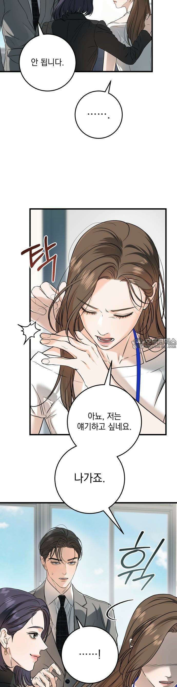 못 잡아먹어서 안달 63화 4