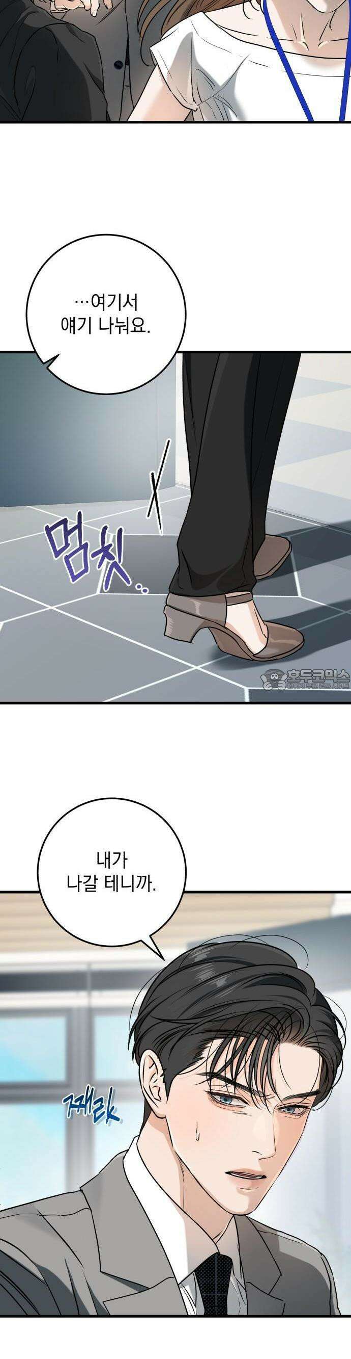 못 잡아먹어서 안달 63화 5