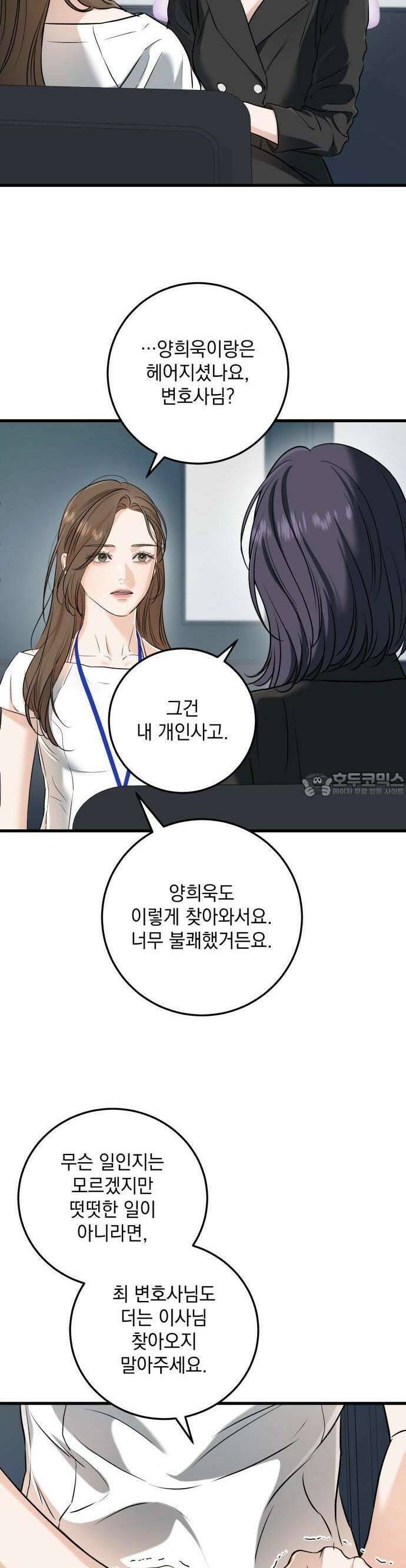 못 잡아먹어서 안달 63화 8