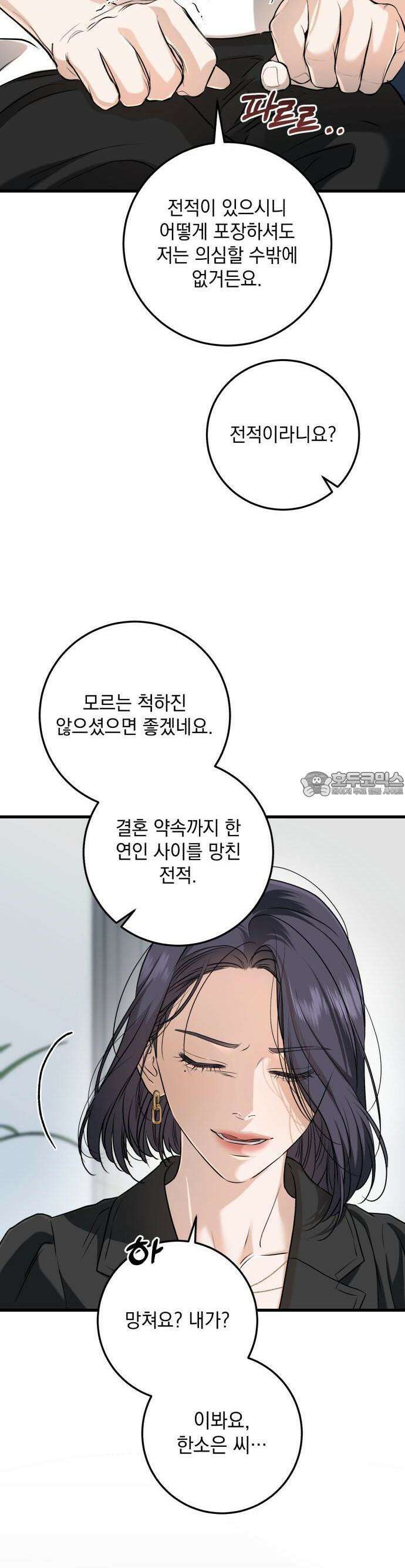 못 잡아먹어서 안달 63화 9