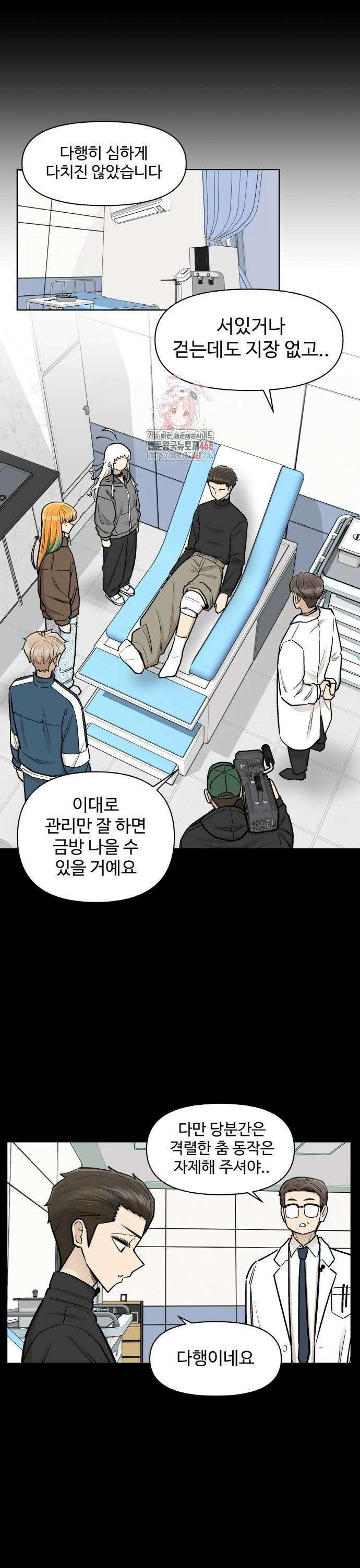 스쿨 오브 스트릿 52화_독한 댄서 1