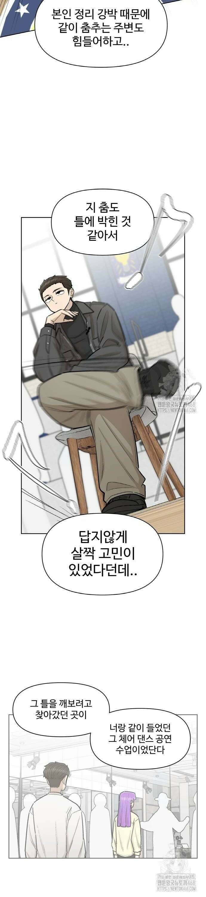 스쿨 오브 스트릿 52화_독한 댄서 8