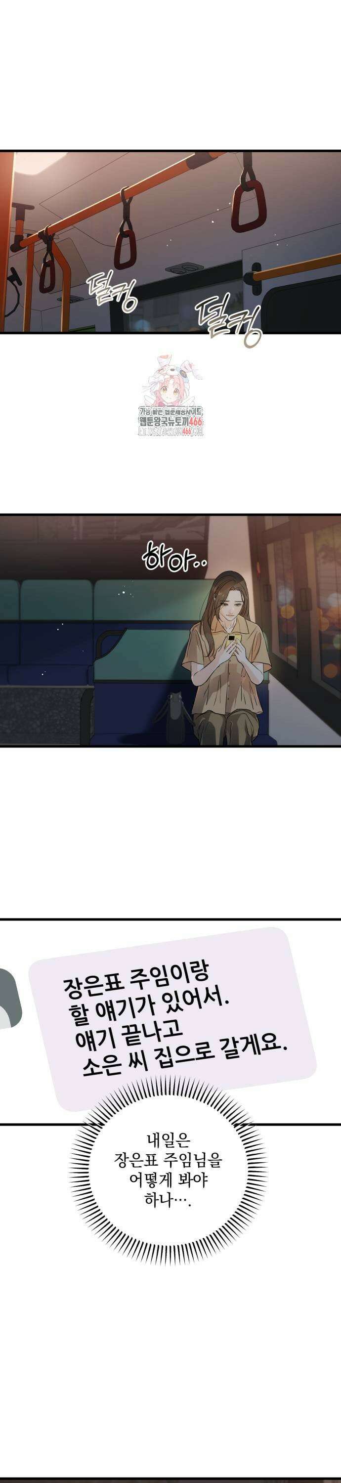 못 잡아먹어서 안달 72화 1