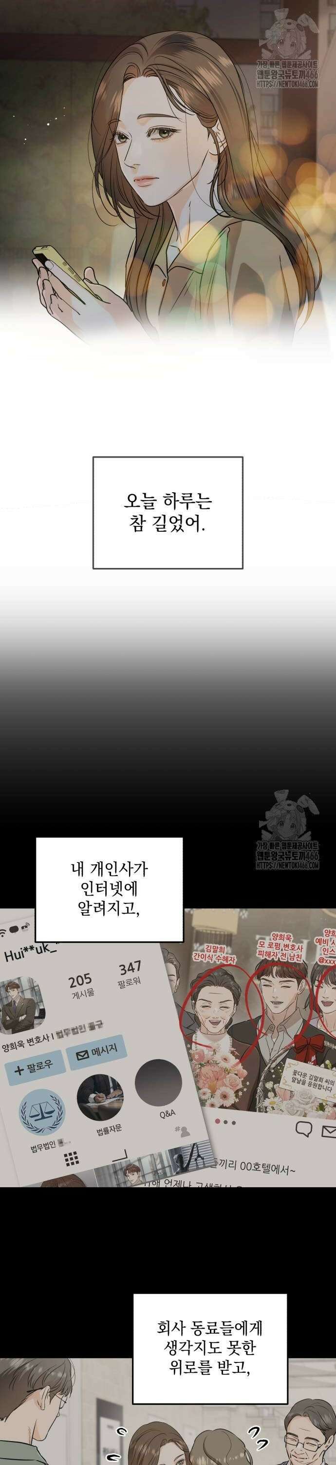 못 잡아먹어서 안달 72화 2