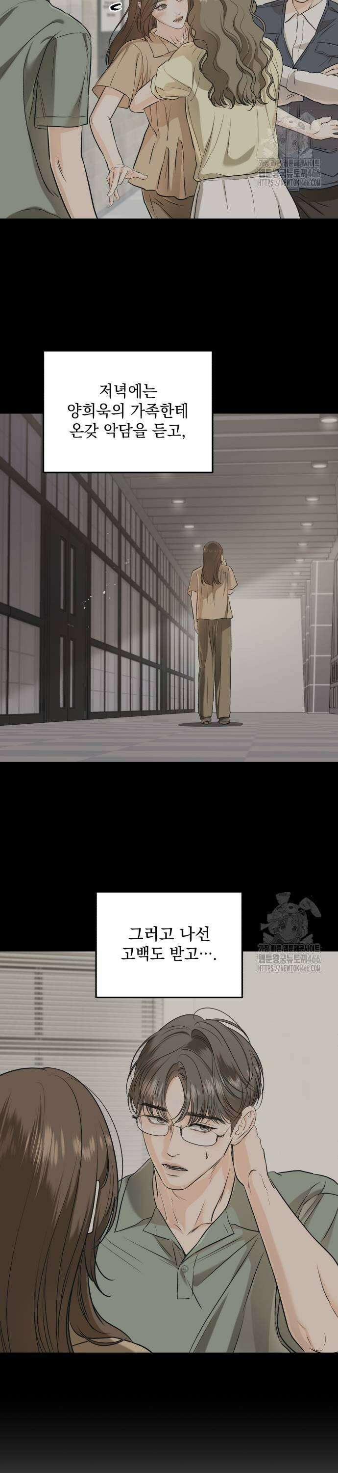 못 잡아먹어서 안달 72화 3