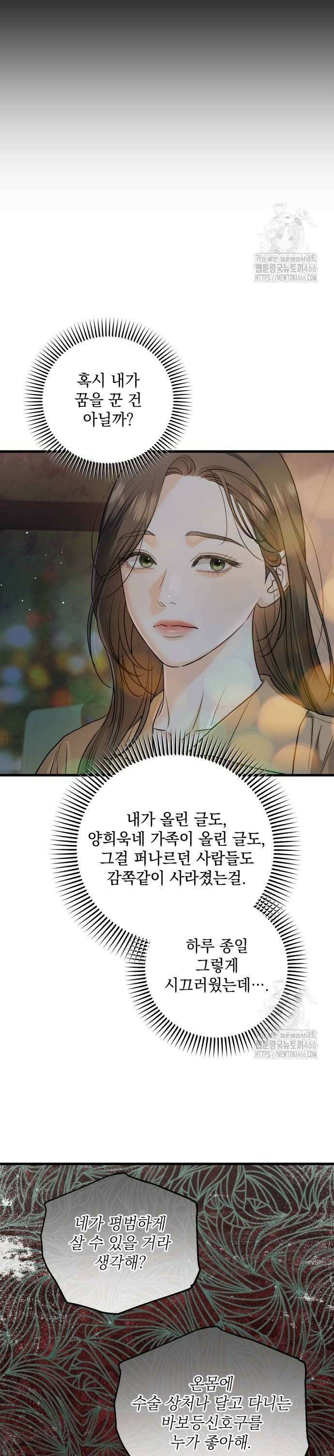 못 잡아먹어서 안달 72화 4