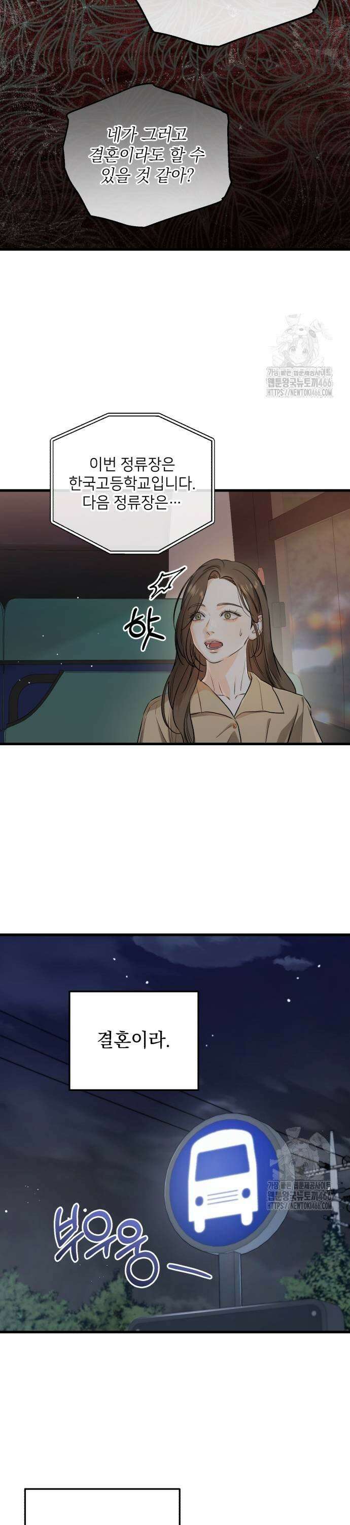 못 잡아먹어서 안달 72화 5