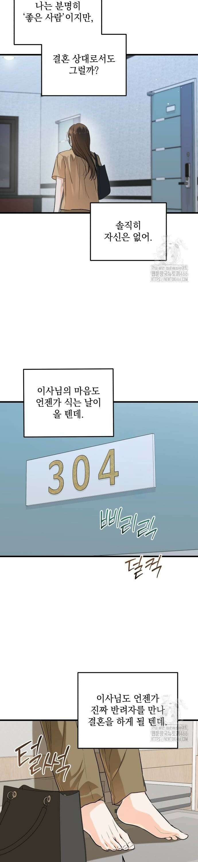 못 잡아먹어서 안달 72화 6
