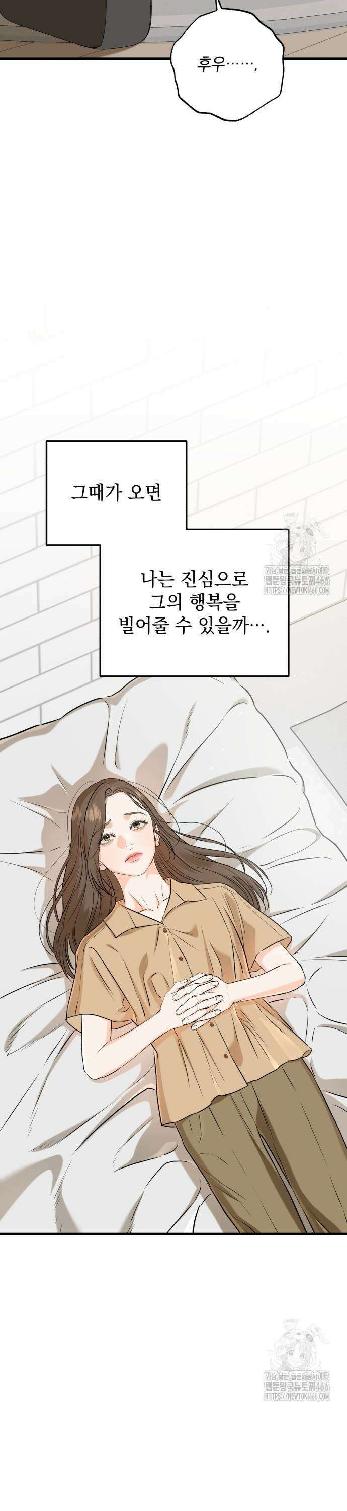 못 잡아먹어서 안달 72화 7