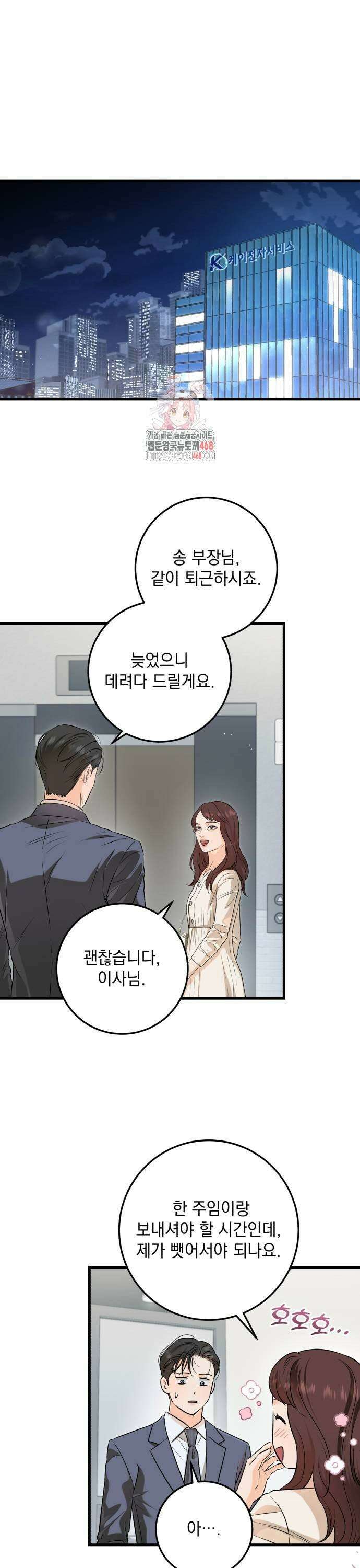 못 잡아먹어서 안달 79화 1