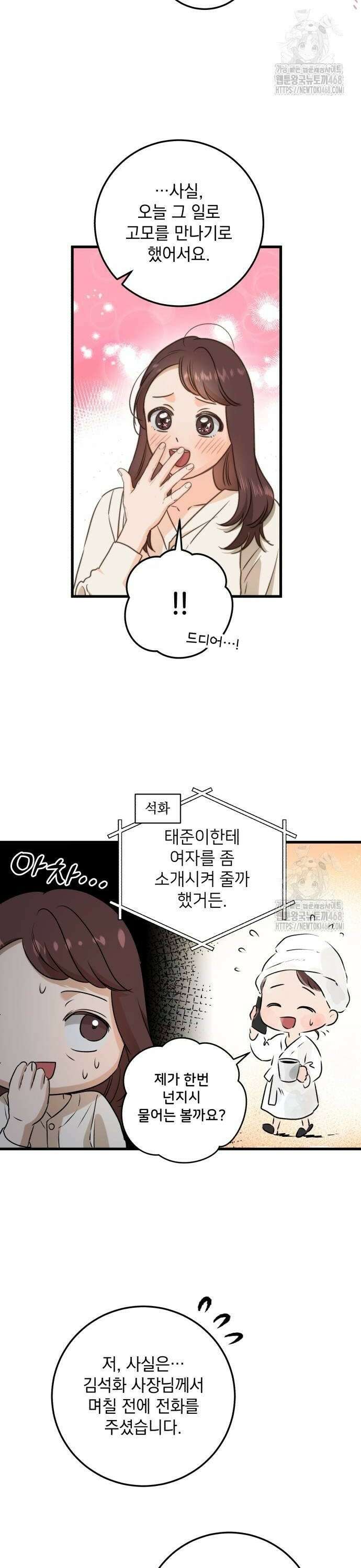 못 잡아먹어서 안달 79화 2