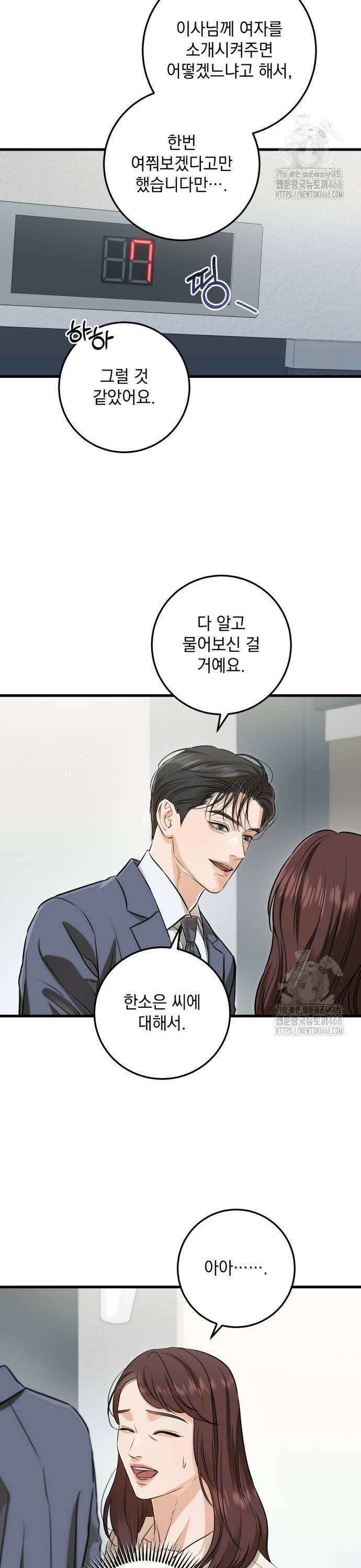못 잡아먹어서 안달 79화 3