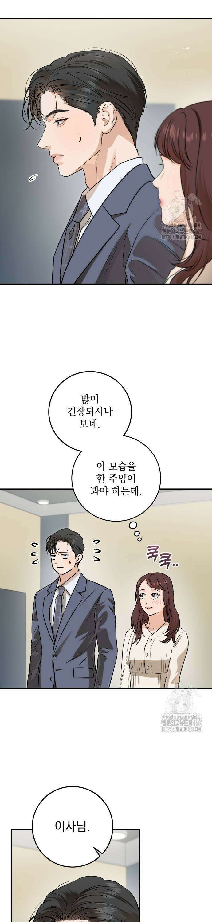 못 잡아먹어서 안달 79화 5