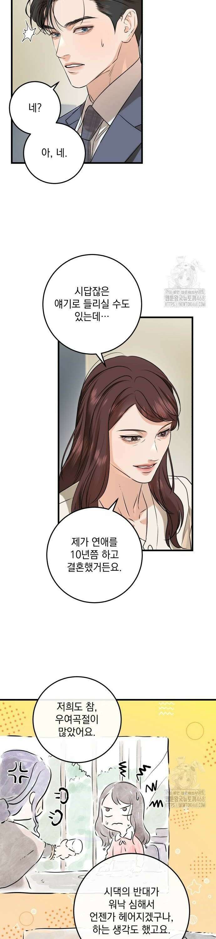 못 잡아먹어서 안달 79화 6