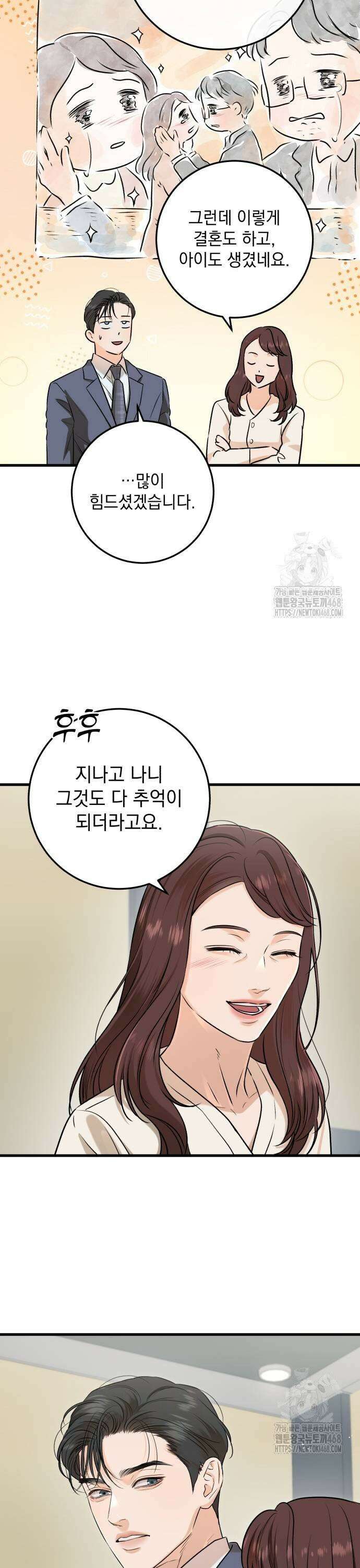 못 잡아먹어서 안달 79화 7