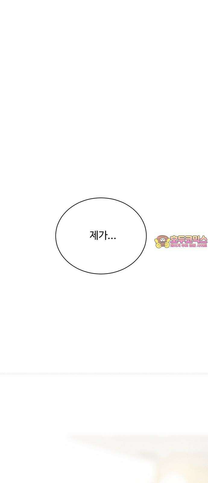 찌질하지만 로맨스는 하고 싶어 110화 - 또 다른 용기(마무리) 1
