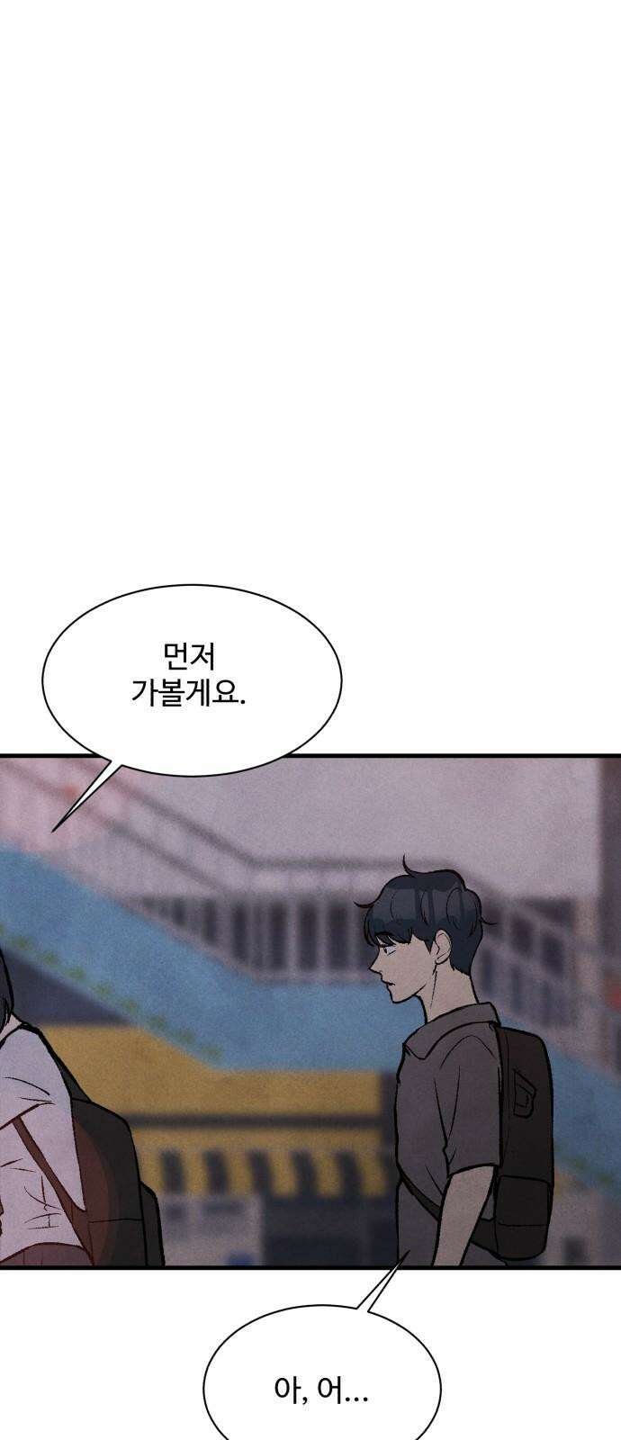 찌질하지만 로맨스는 하고 싶어 110화 - 또 다른 용기(마무리) 8