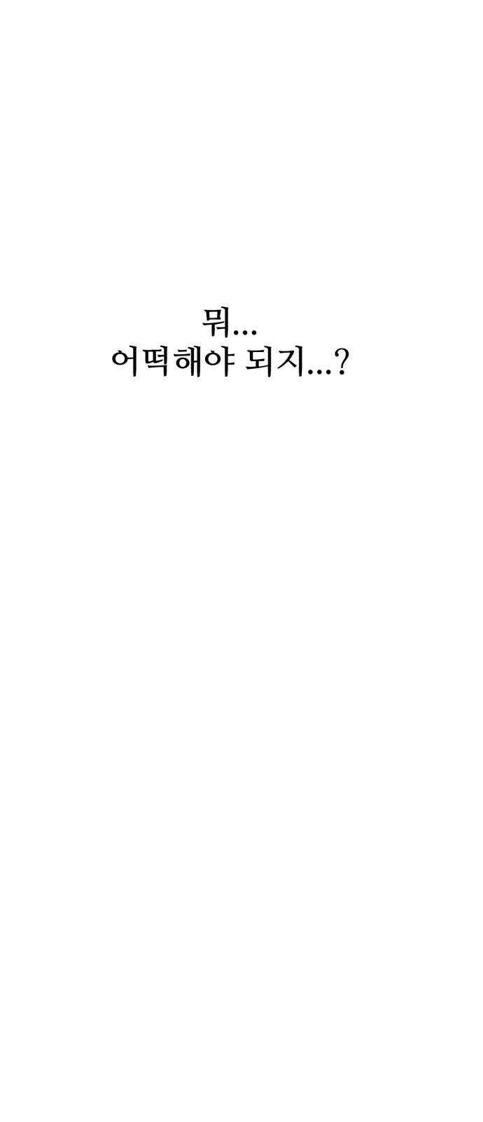 찌질하지만 로맨스는 하고 싶어 110화 - 또 다른 용기(마무리) 11