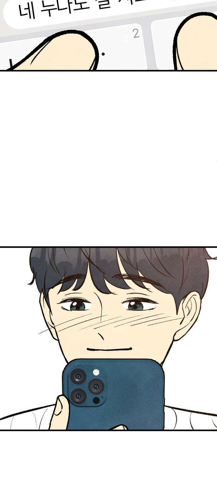 찌질하지만 로맨스는 하고 싶어 110화 - 또 다른 용기(마무리) 14