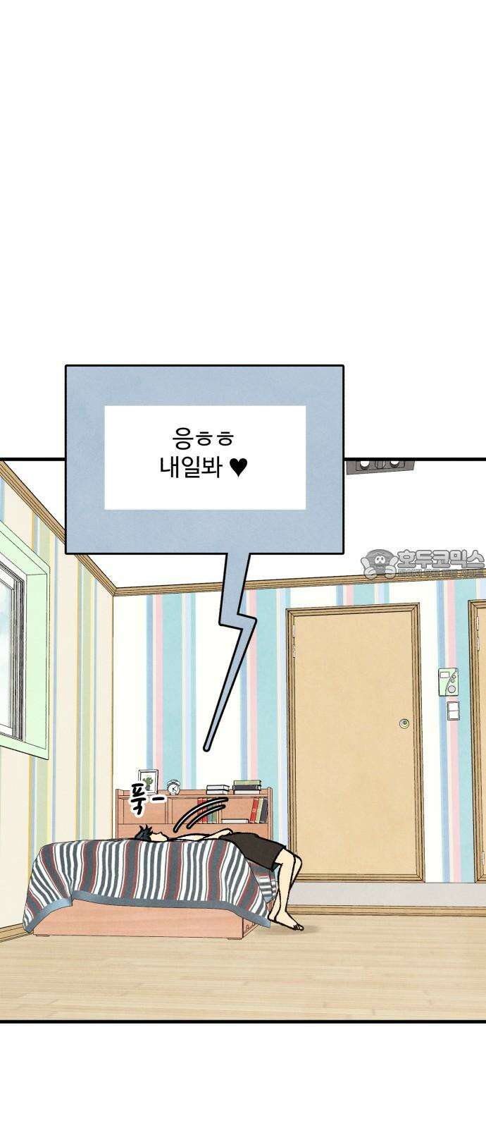 찌질하지만 로맨스는 하고 싶어 110화 - 또 다른 용기(마무리) 15