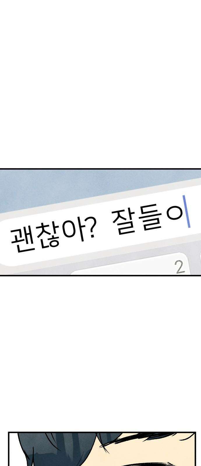 찌질하지만 로맨스는 하고 싶어 110화 - 또 다른 용기(마무리) 23