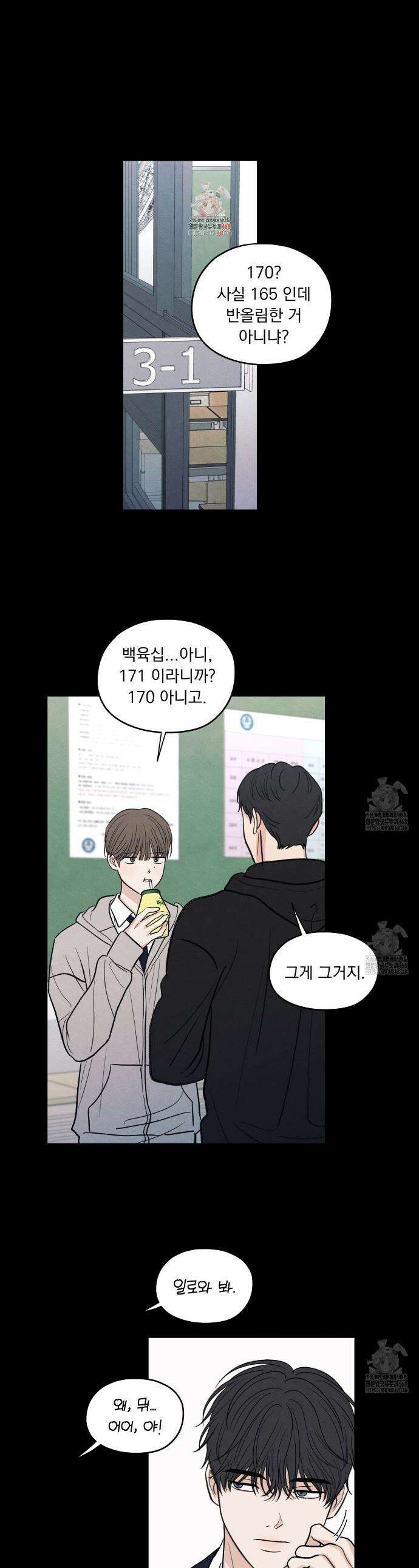 모호함의 언저리 77화 1
