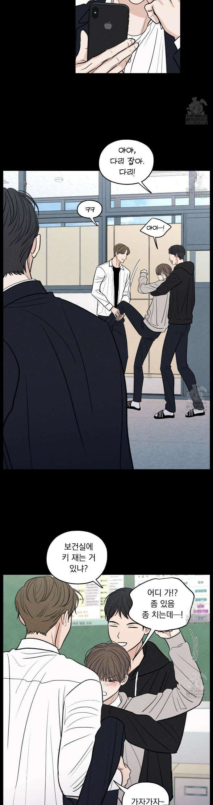 모호함의 언저리 77화 2