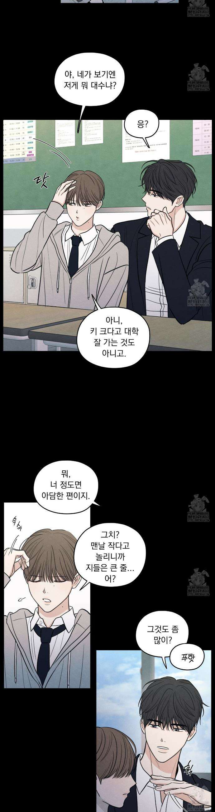 모호함의 언저리 77화 4