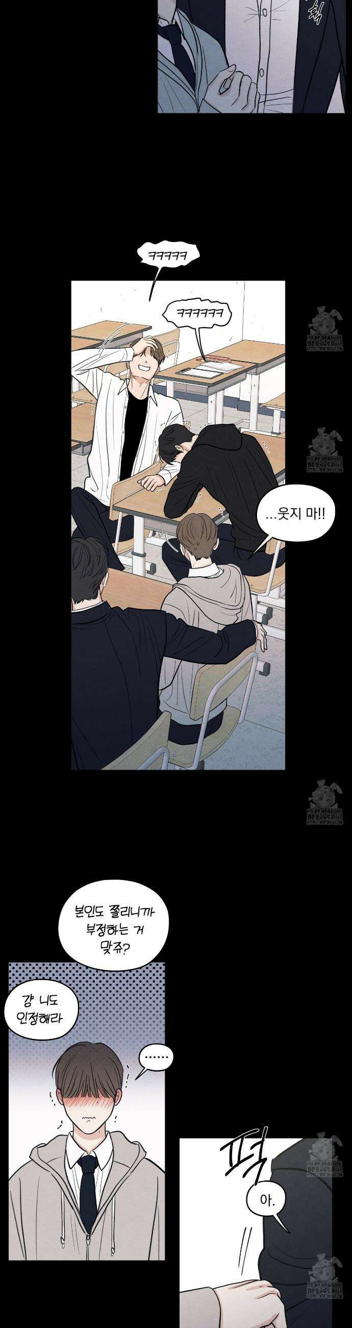 모호함의 언저리 77화 5