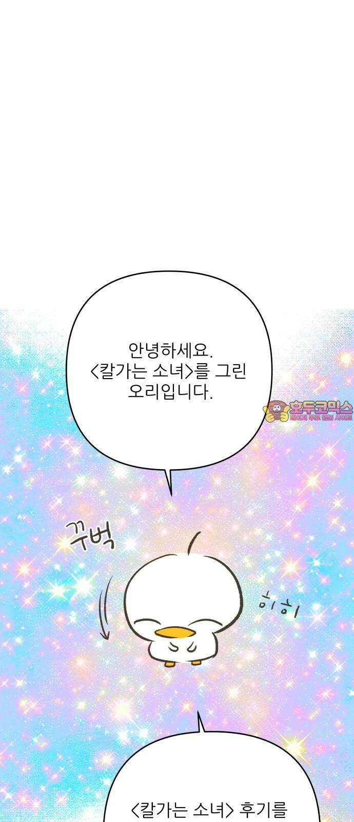 칼가는 소녀 [후기] 1