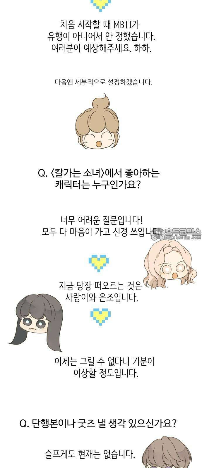 칼가는 소녀 [후기] 3