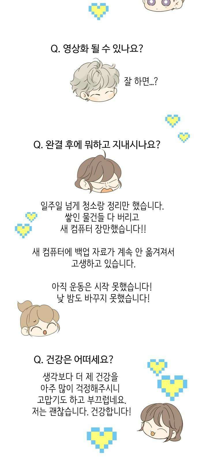 칼가는 소녀 [후기] 4