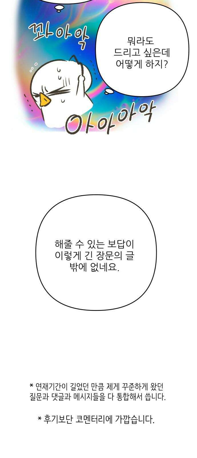 칼가는 소녀 [후기] 7
