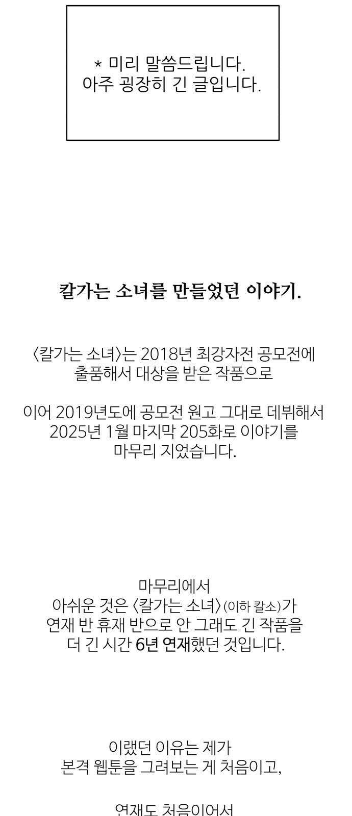 칼가는 소녀 [후기] 8