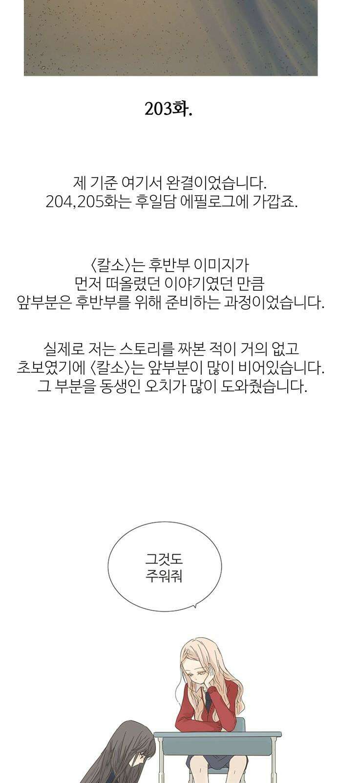 칼가는 소녀 [후기] 11